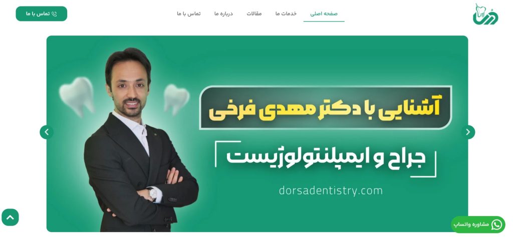 کلینیک درسا