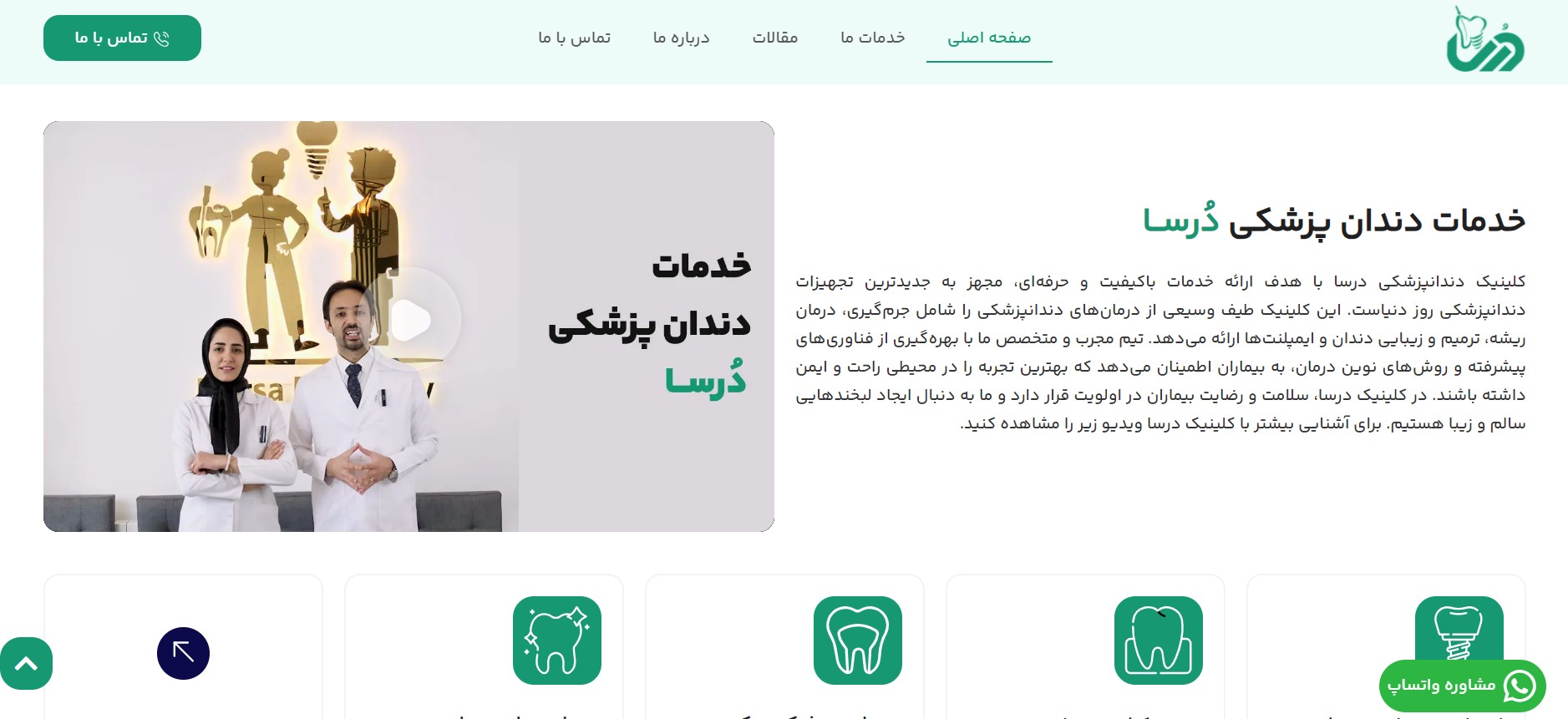 کلینیک درسا