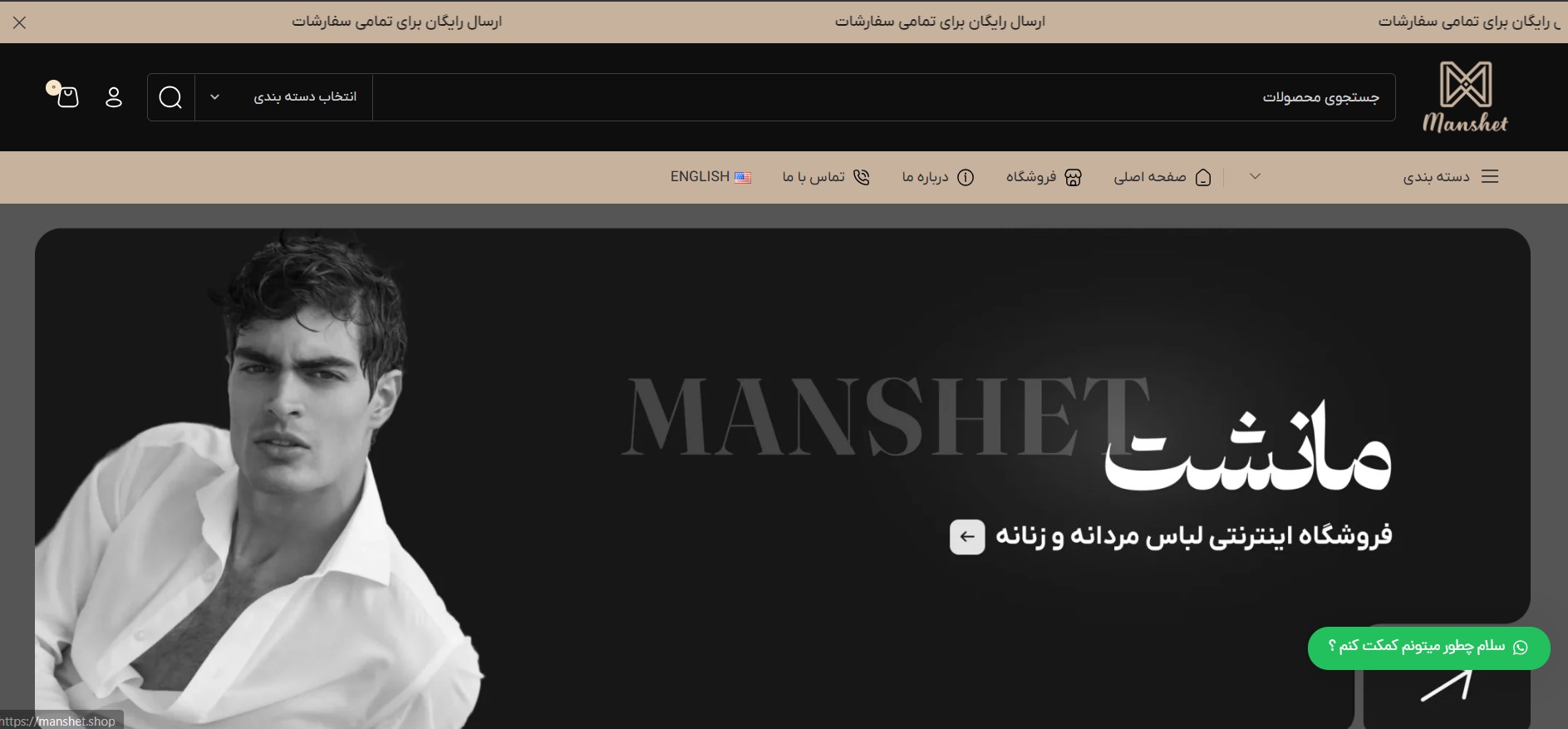 مانشت