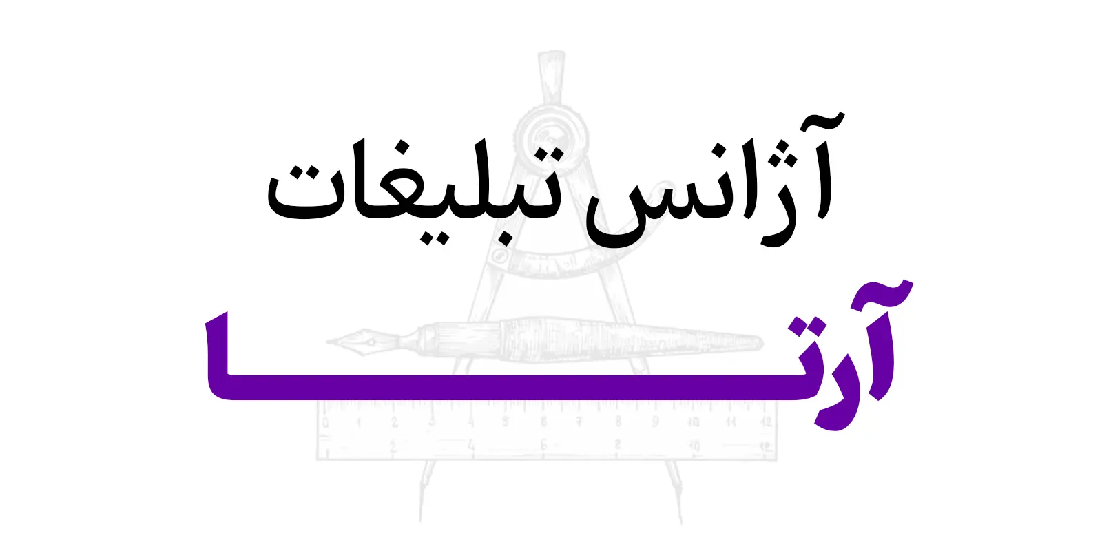 آشنایی با بهترین شرکت طراحی لوگو در یزد