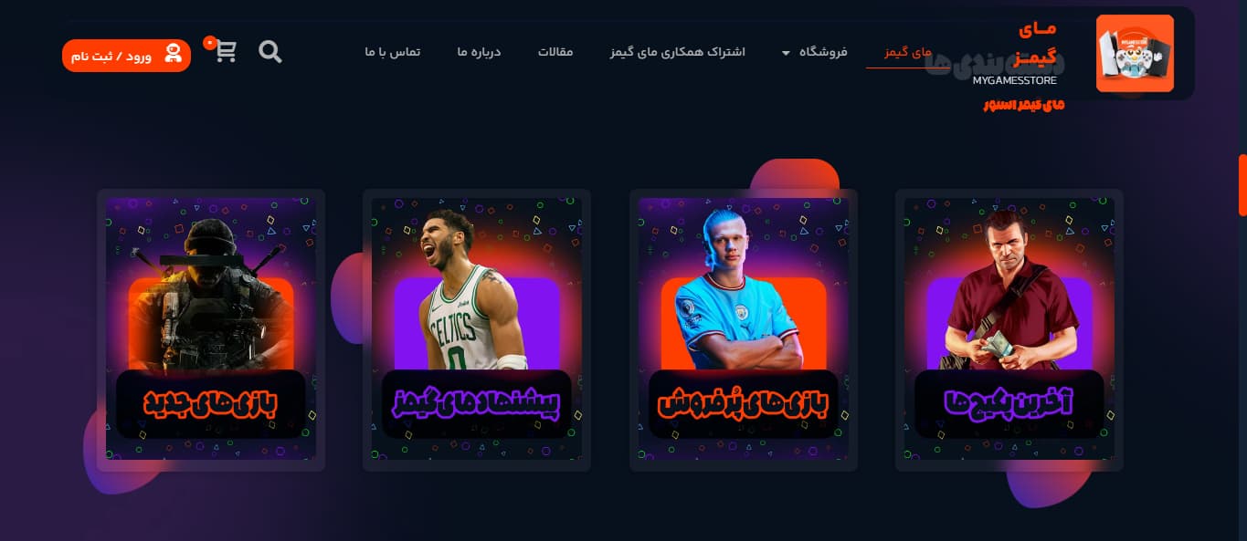 تصویر سوم گالری مای گیمز