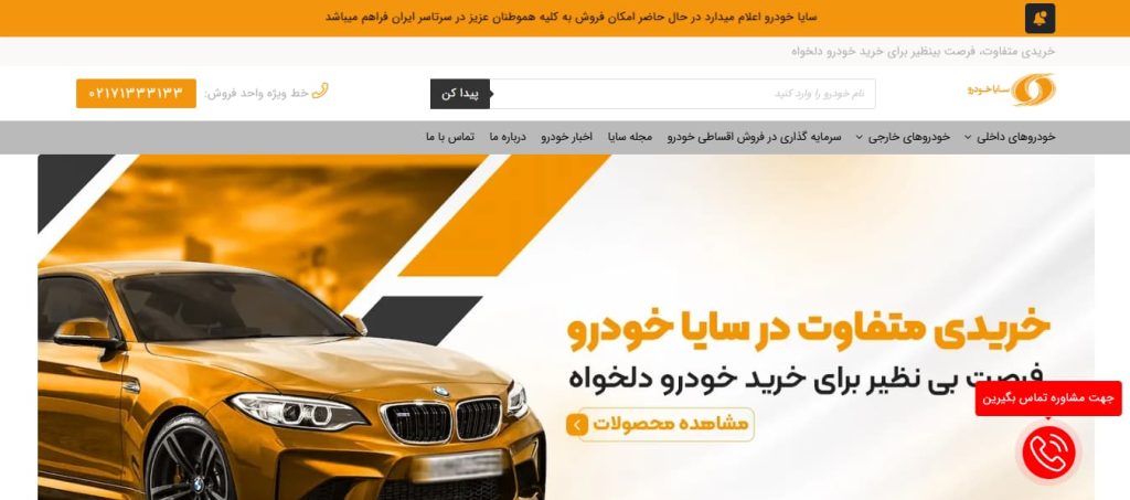 تصویر قسمتی از سایت سایا خودرو