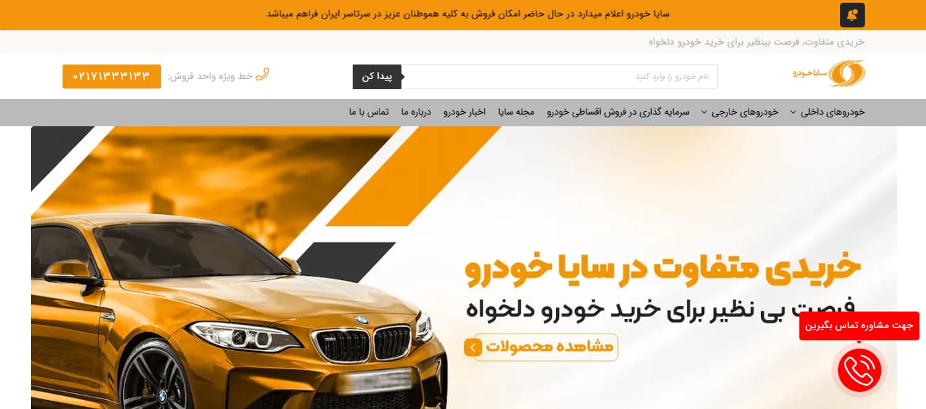 تصویر قسمتی از سایت سایا خودرو