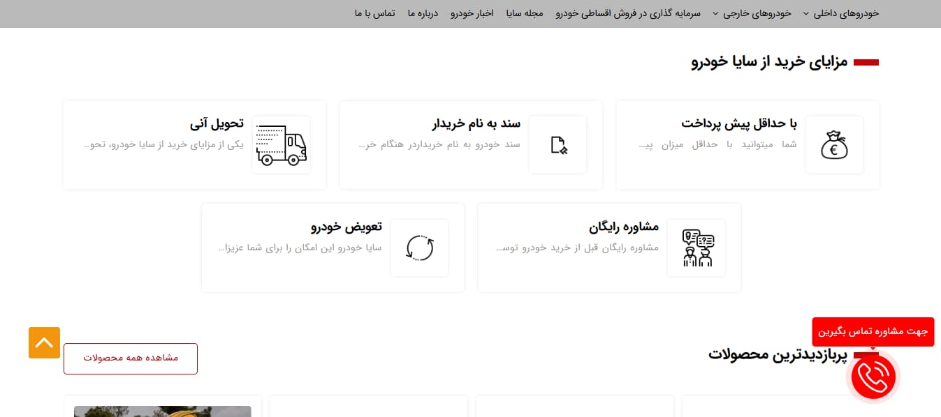 تصویر سوم سایت سایا خودرو