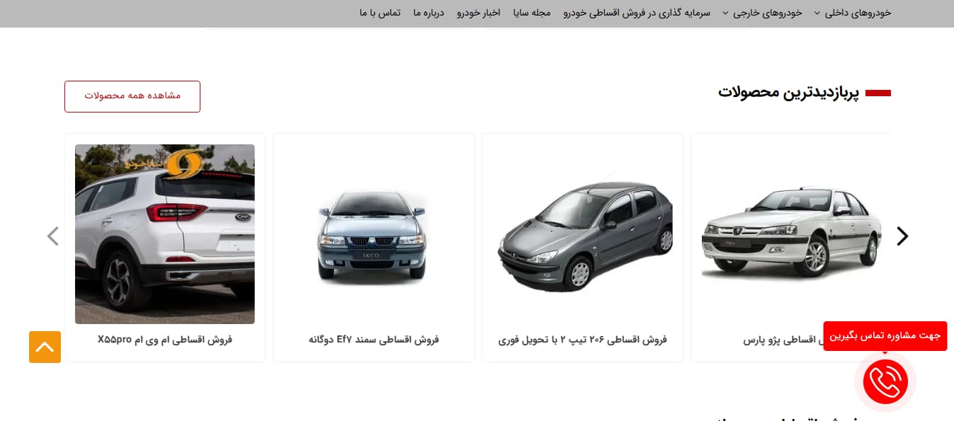 تصویر چهارم سایت سایا خودرو