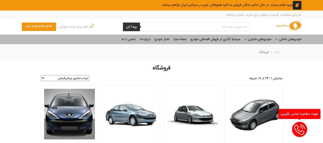 تصویر پنجم سایت سایا خودرو
