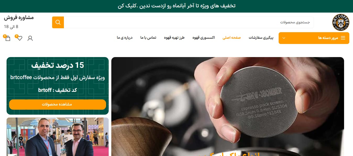 تصویر شاخص سایت قهوه فروشی آنلاین