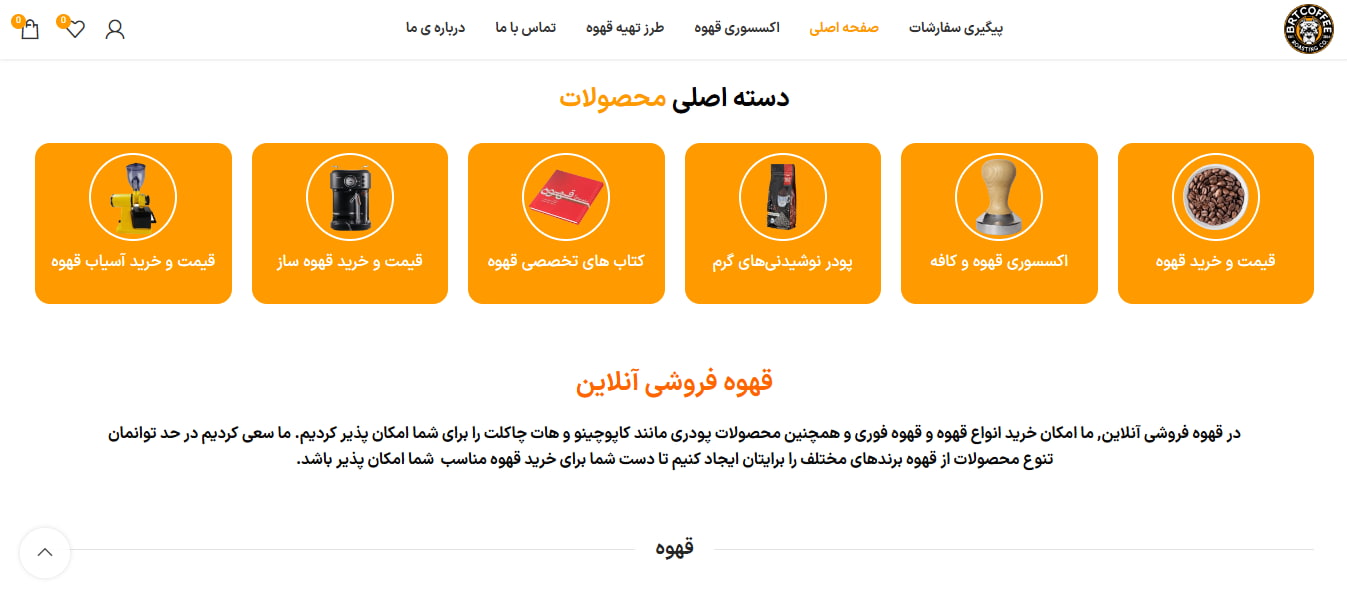 تصویر اول سایت قهوه فروشی آنلاین