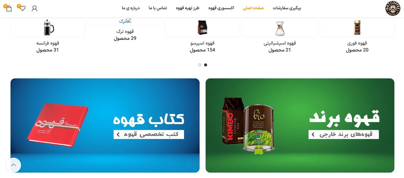 تصویر دوم سایت قهوه فروشی آنلاین