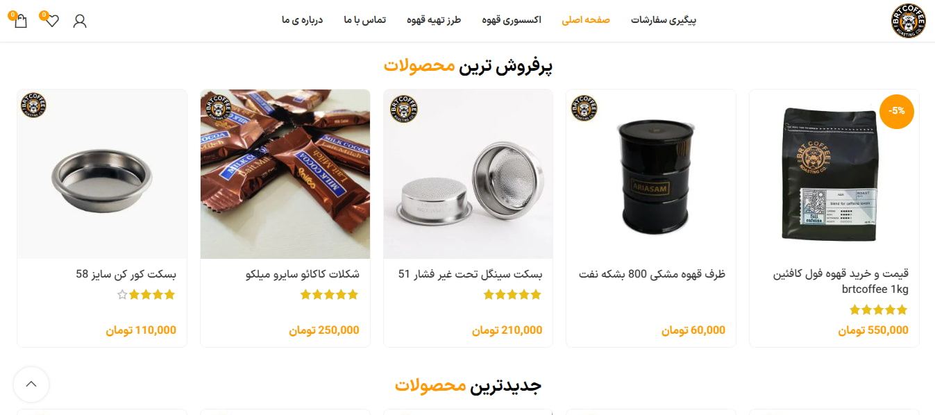 تصویر سوم سایت قهوه فروشی آنلاین