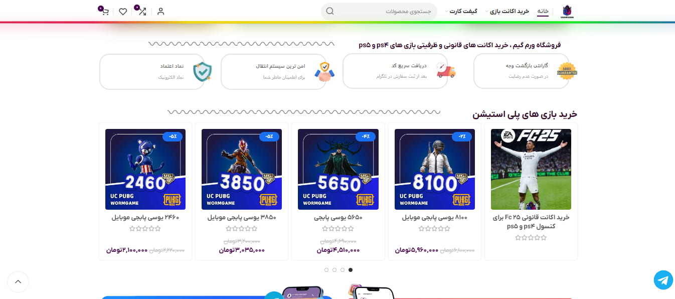 تصویر اول سایت ورم گیم