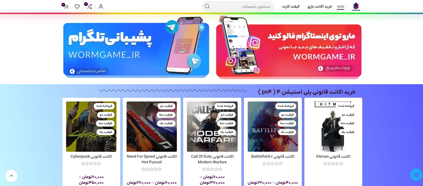 تصویر دوم سایت ورم گیم