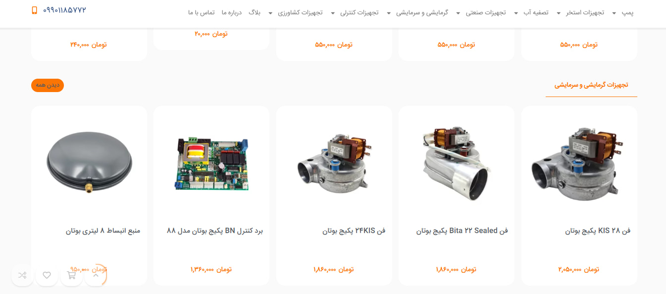 تصویر سوم سایت سولار مکانیکال