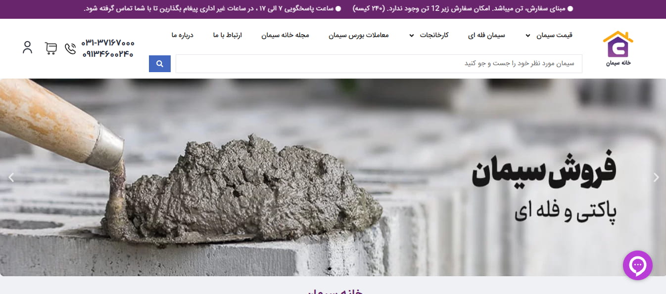 تصویر شاخص سایت خانه سیمان