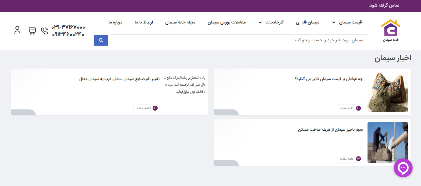 تصویر چهارم سایت خانه سیمان