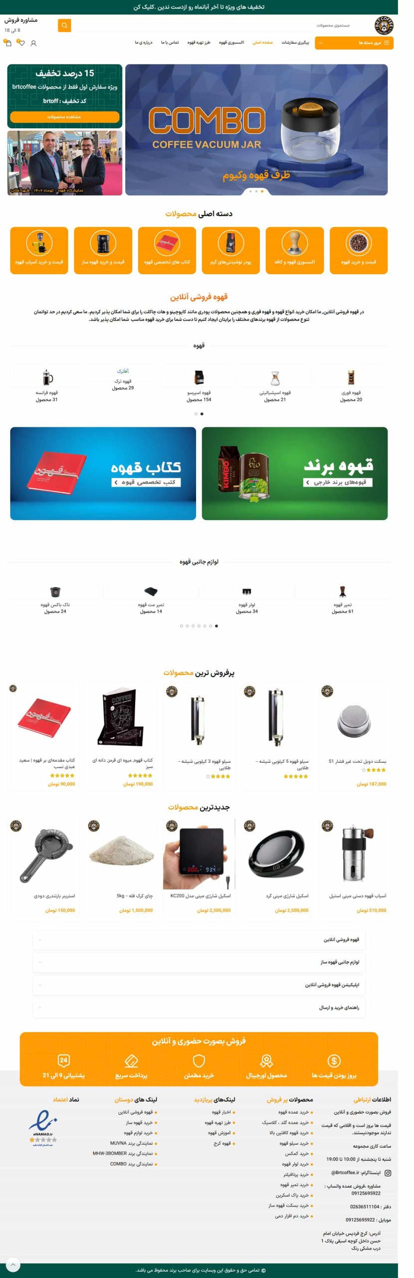 تصویر کامل سایت بی آر تی کافی