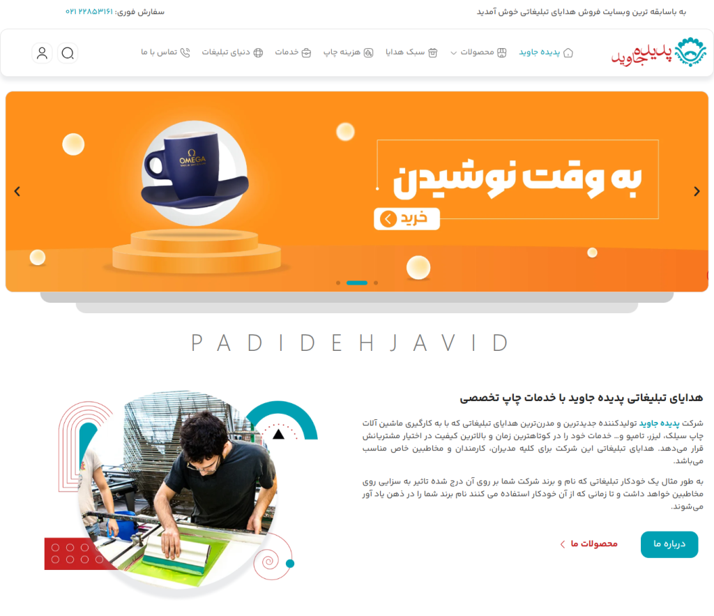 طراحی سایت پدیده جاوید