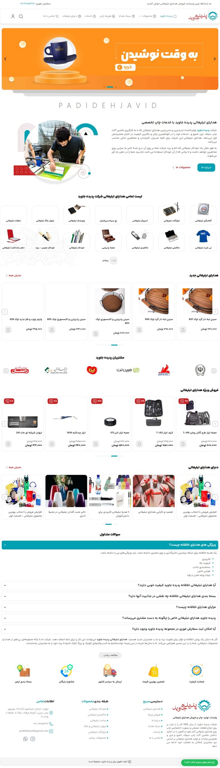 تصویر کامل سایت پدیده جاوید