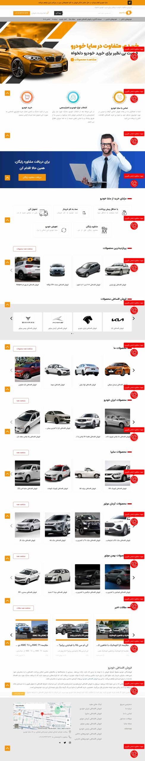 تصویر کامل سایت سایا خودرو
