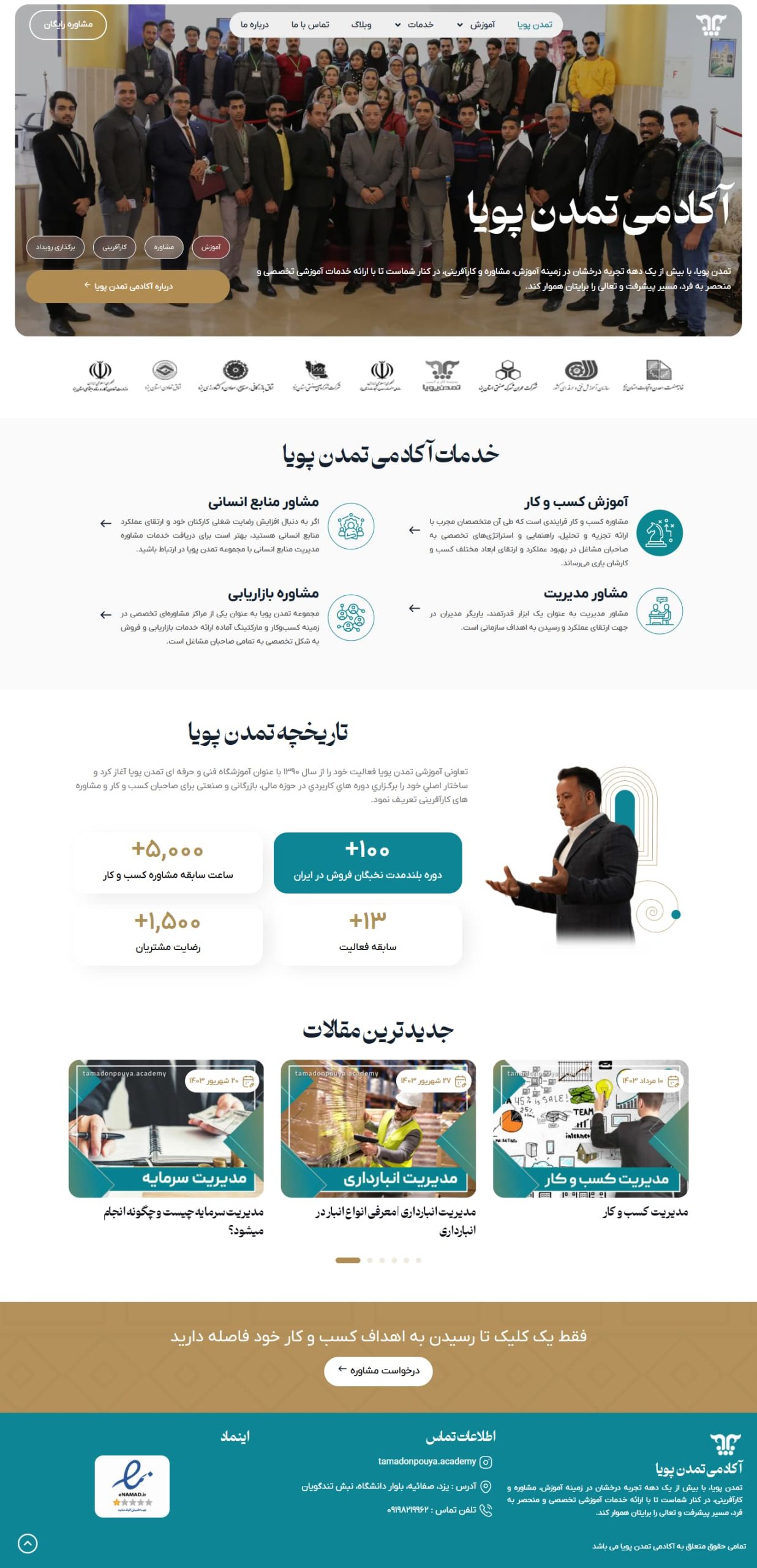 تصویر کامل سایت تمدن پویا