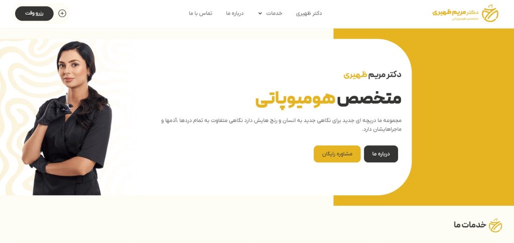 طراحی سایت دکتر ظهیری