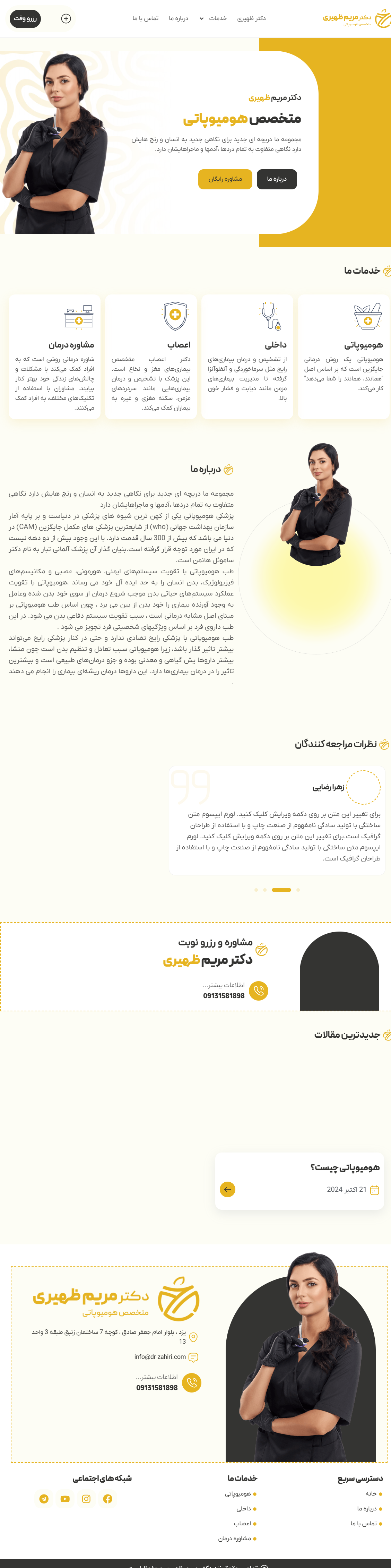 طراحی سایت دکتر ظهیری