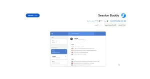 آشنایی با Session Buddy