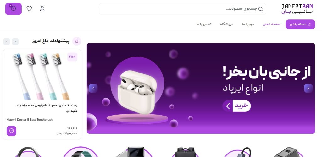 طراحی سایت جانبی بان
