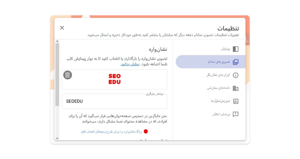 اضافه کردن لوگو و هویت و برند