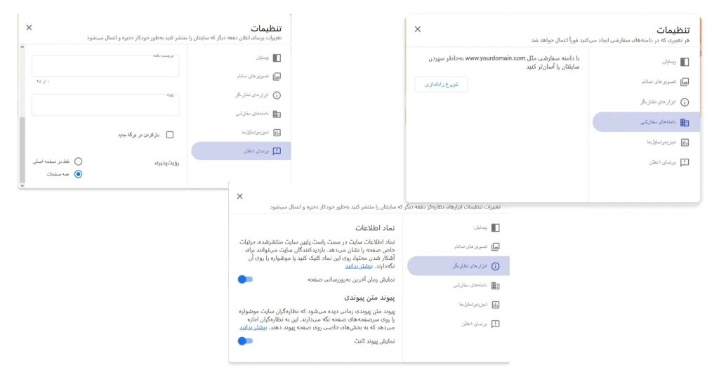 قسمت تنظیمات گوگل سایت
