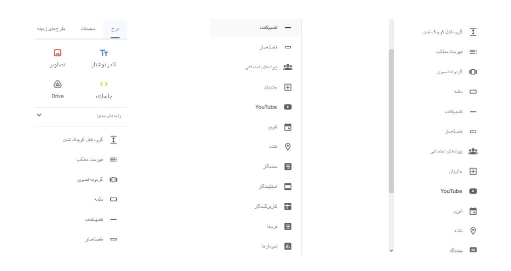 عناصر طراحی سایت با Google Sites
