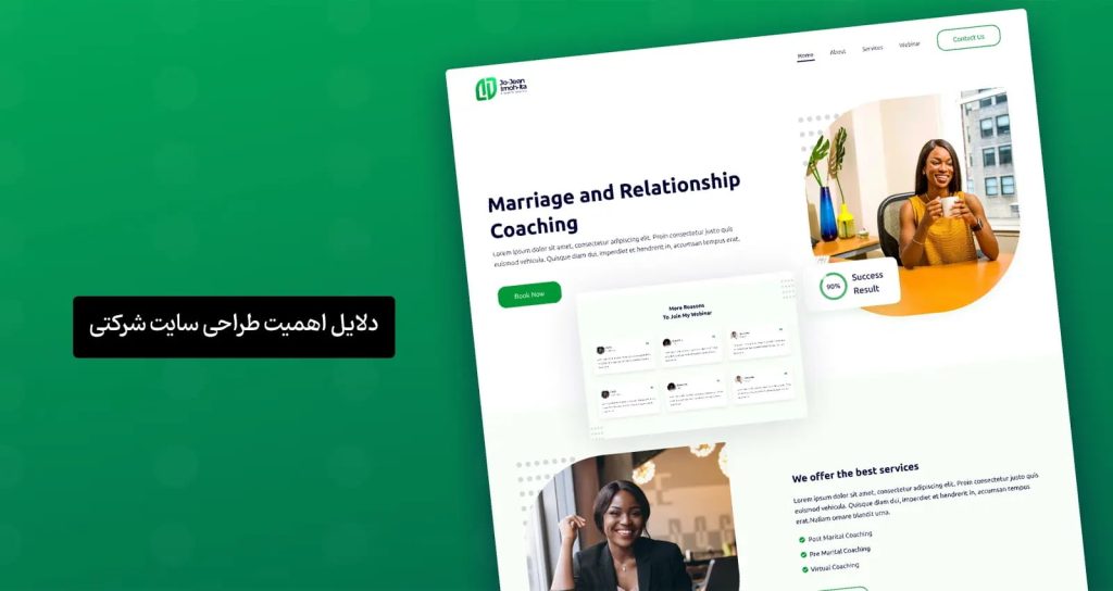 اهمیت طراحی سایت شرکتی