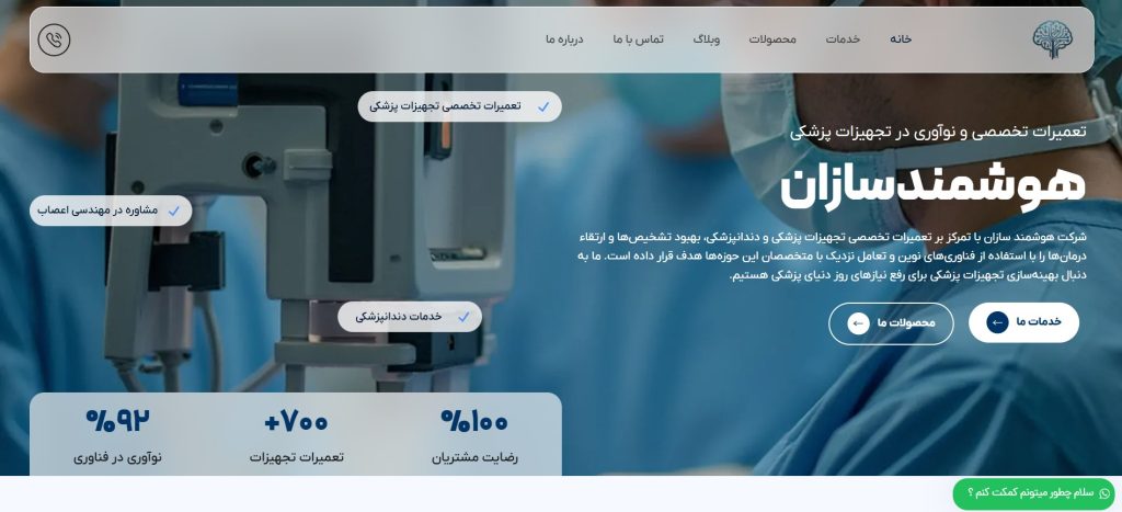 هوشمندسازان