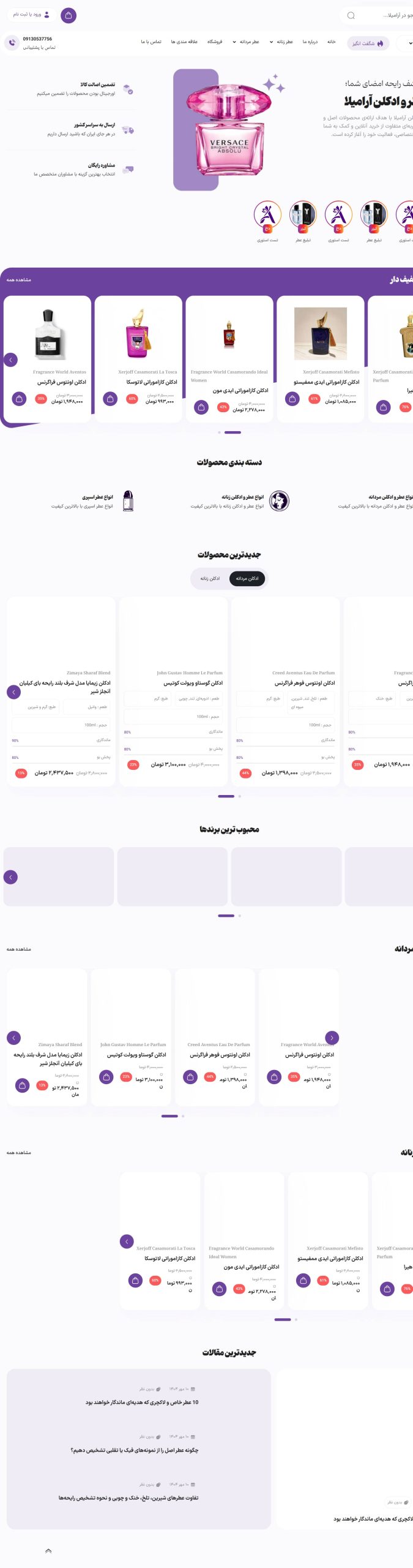 طراحی سایت آرامیلا