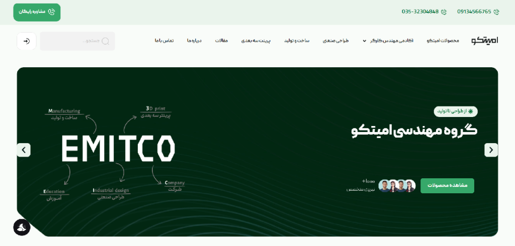 طراحی سایت امیتکو