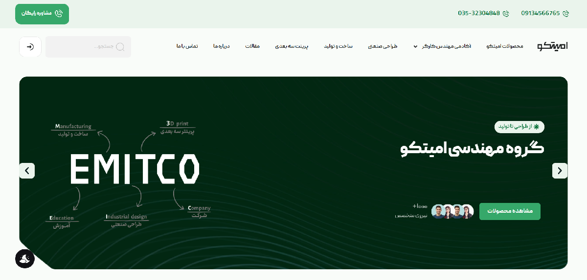 طراحی سایت امیتکو