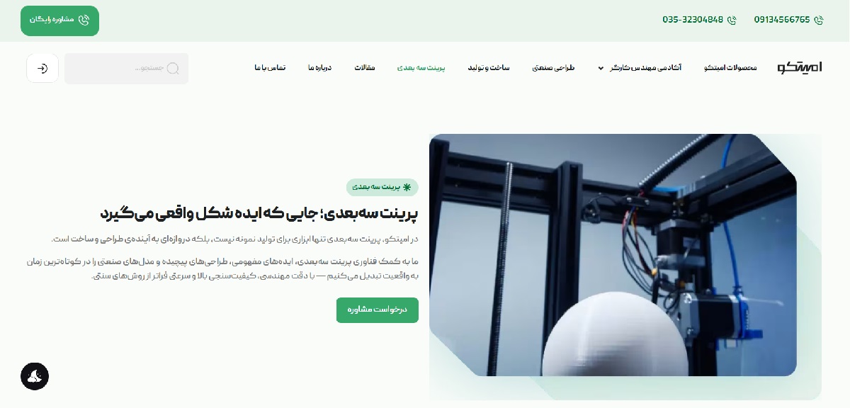 طراحی سایت امیتکو