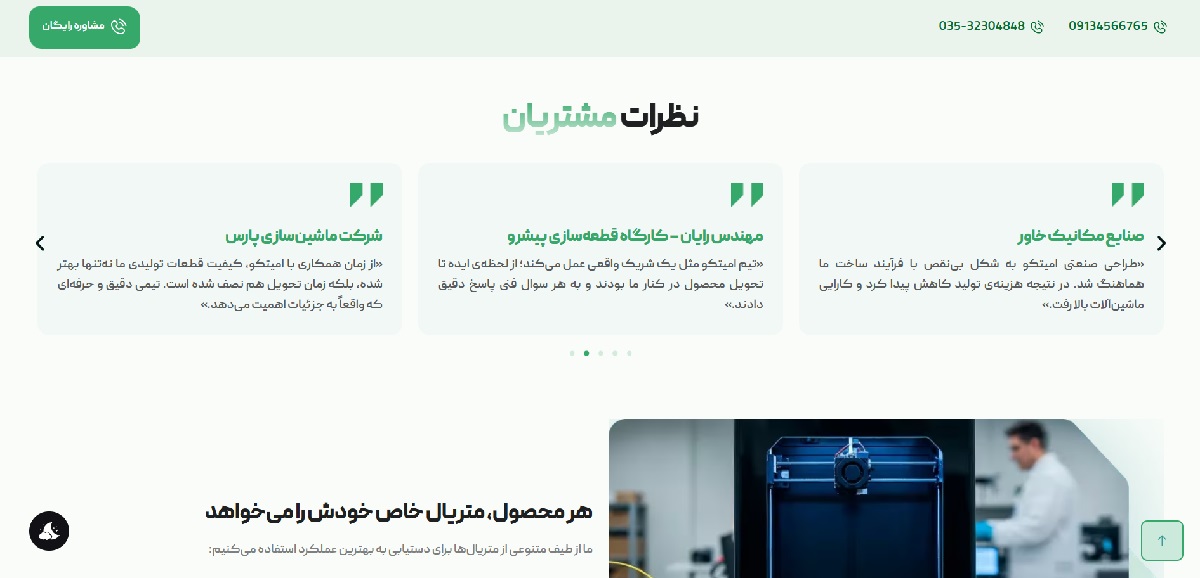 طراحی سایت امیتکو