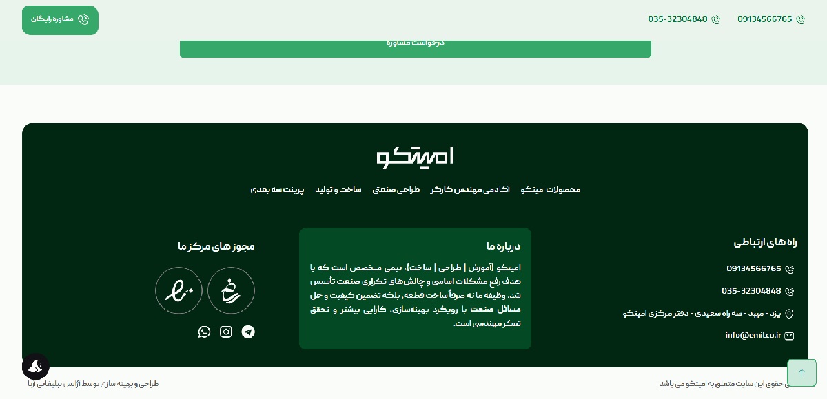 طراحی سایت امیتکو