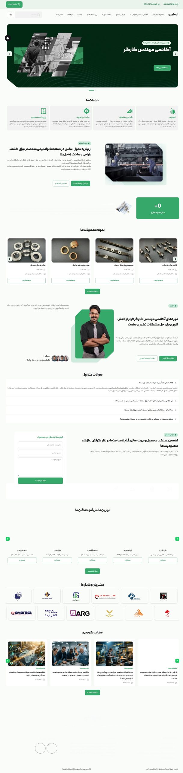 طراحی سایت امیتکو