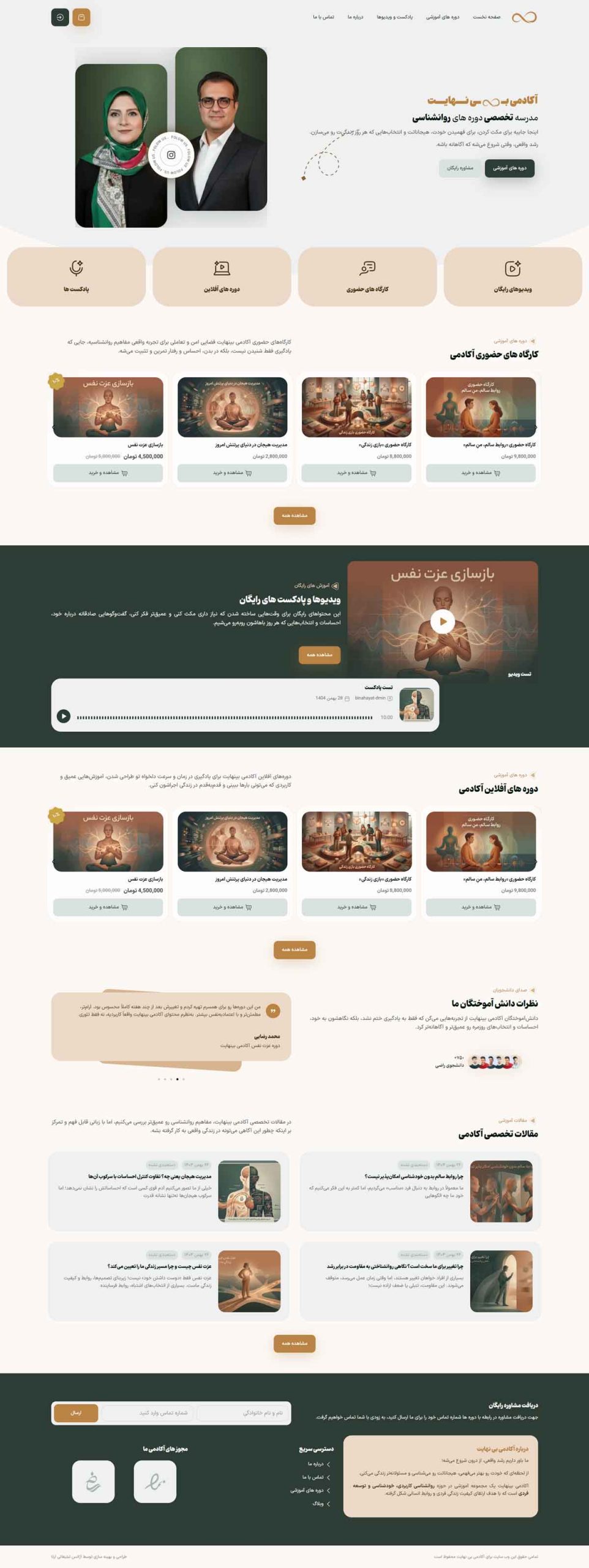 آکادمی بینهایت