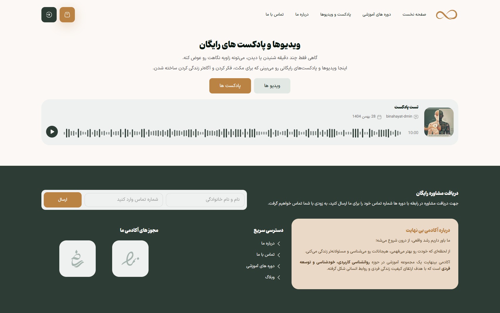 آکادمی بینهایت