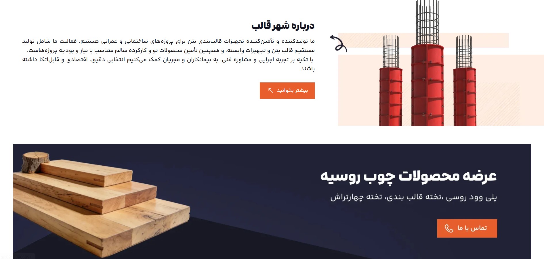 وبسایت شهر قالب