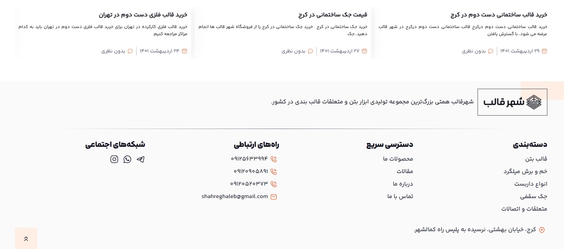 وبسایت شهر قالب