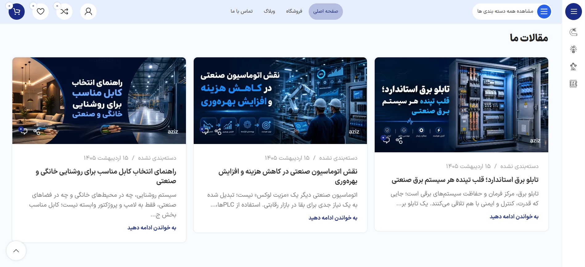 مون الکتریک