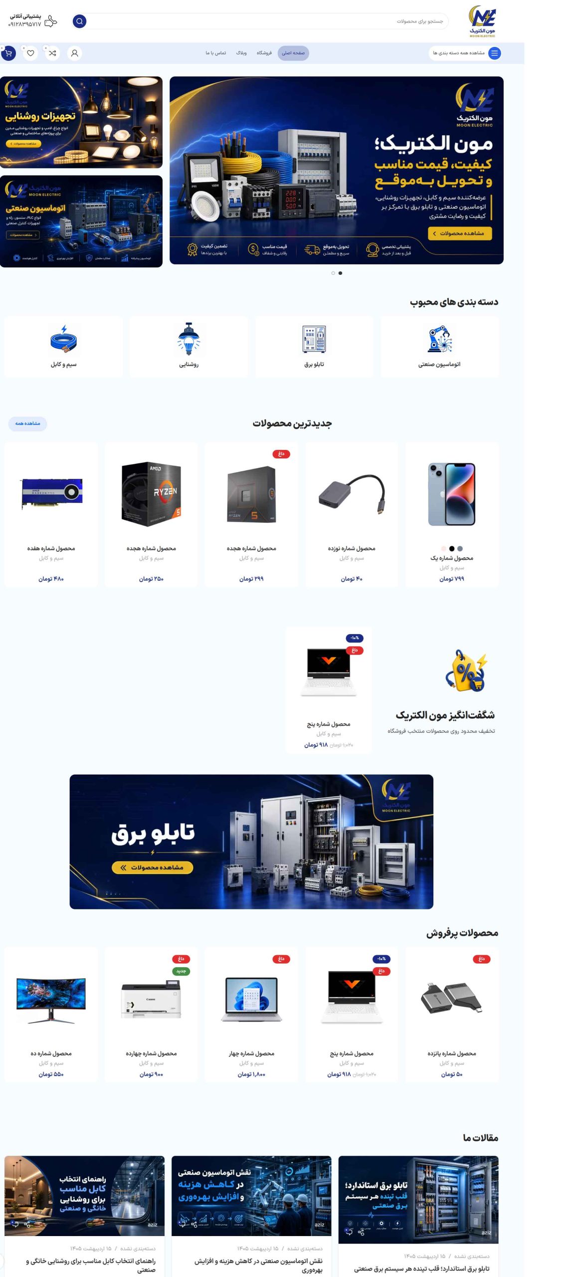 مون الکتریک