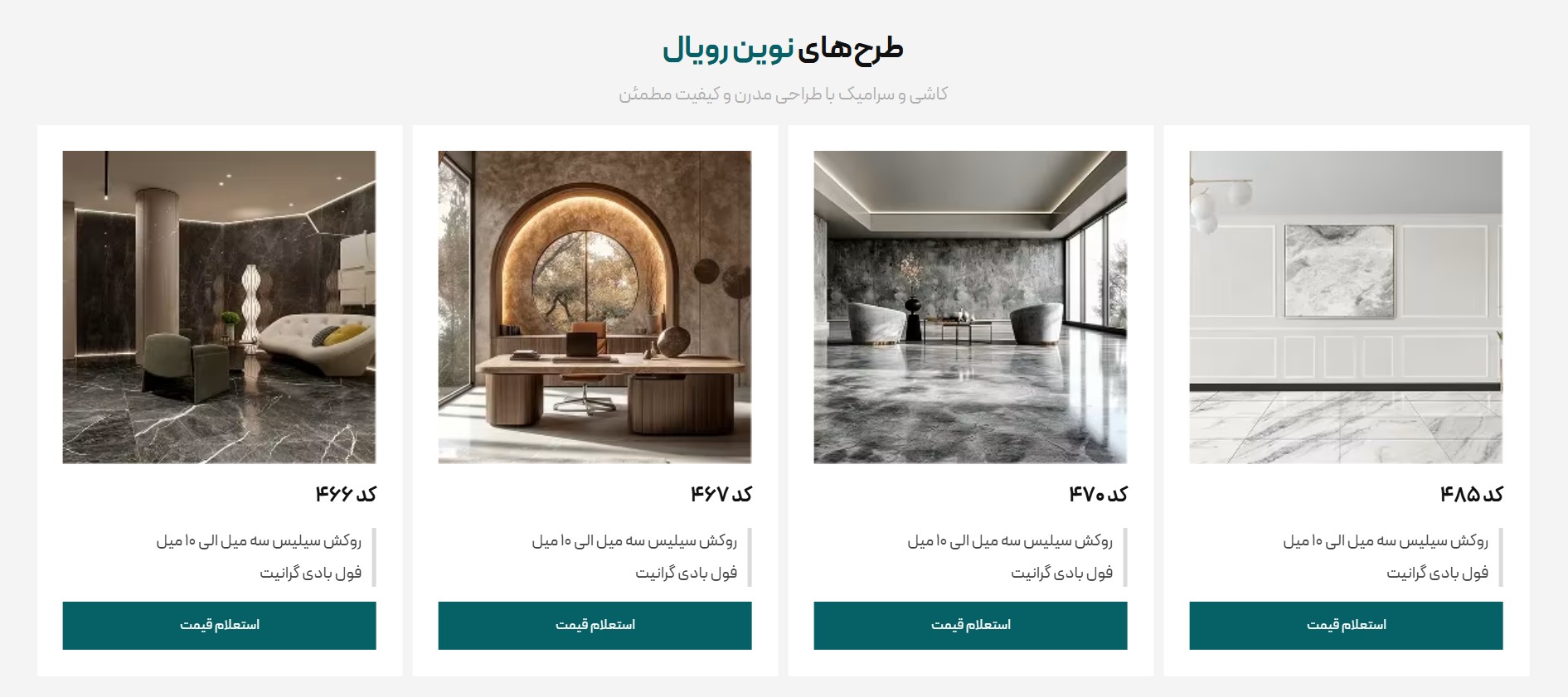 رویال تایل