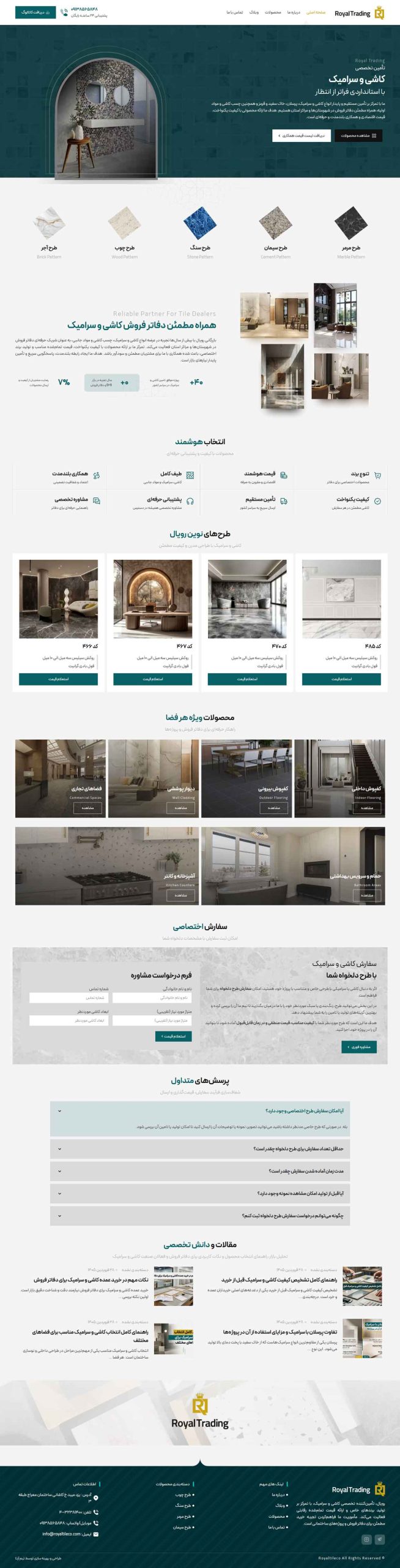 رویال تایل