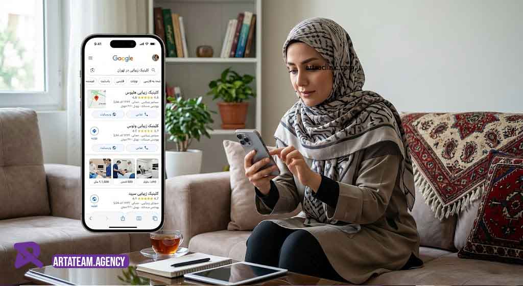 کلینیک زیبایی