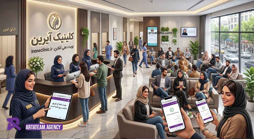 افزایش فروش کلینیک زیبایی